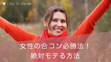 効率悪い 合コンから結婚できる確率が低い理由4つ 婚活には不向き