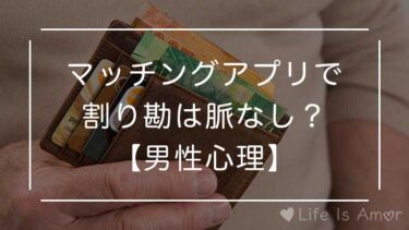 婚活 いい人だけど生理的に無理だったとき 見極めや断り方