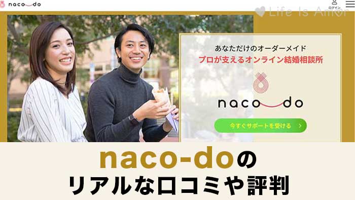 Naco Do ナコード の特徴を徹底解説 口コミ 評判あり